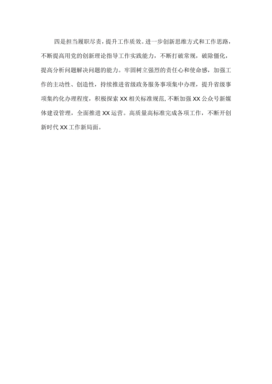 单位深入开展推进党史教育学习实践活动表态发言材料.docx_第2页