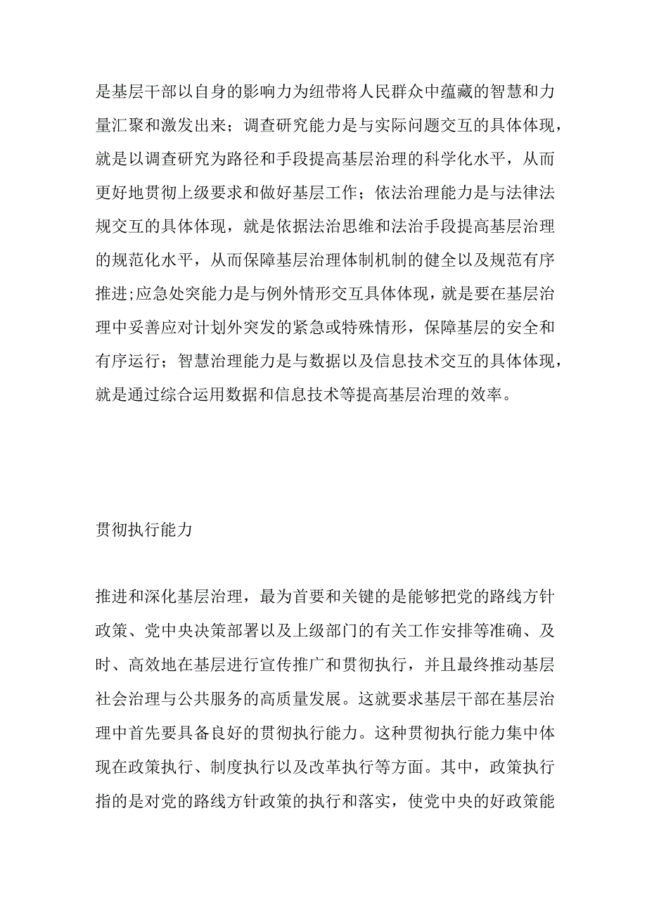 关于新时代基层干部不可或缺的治理能力分析播报.docx_第3页