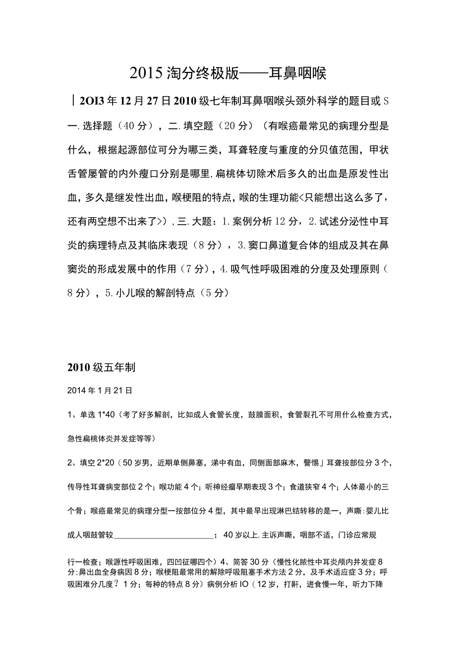 医学类复习资料：耳鼻.docx_第1页