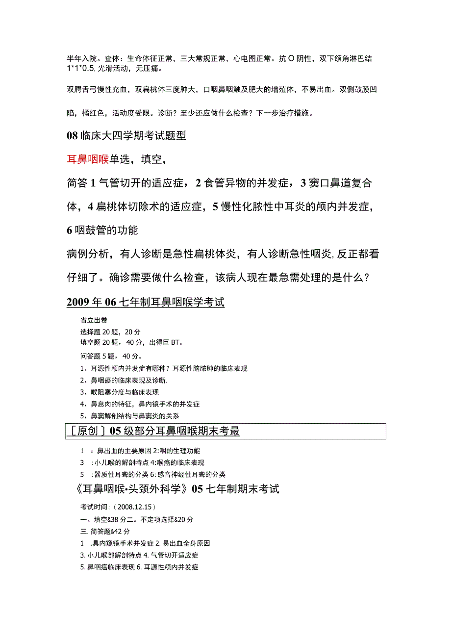 医学类复习资料：耳鼻.docx_第2页