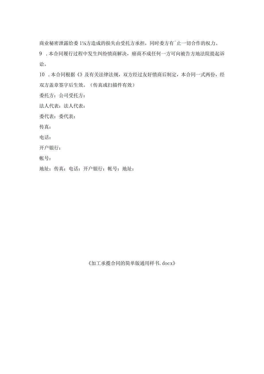 加工承揽合同通用样书.docx_第2页