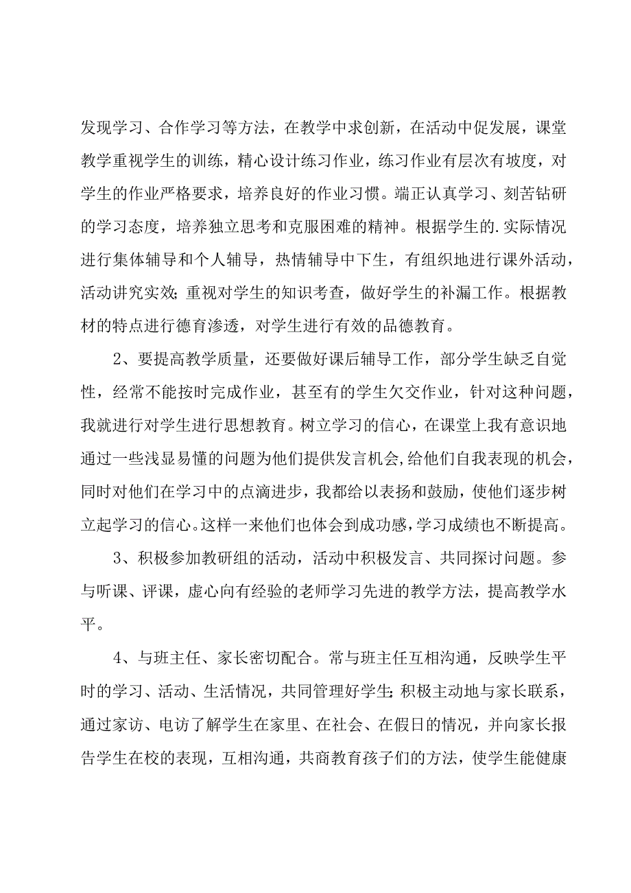 初中教师述职报告范文15篇.docx_第2页