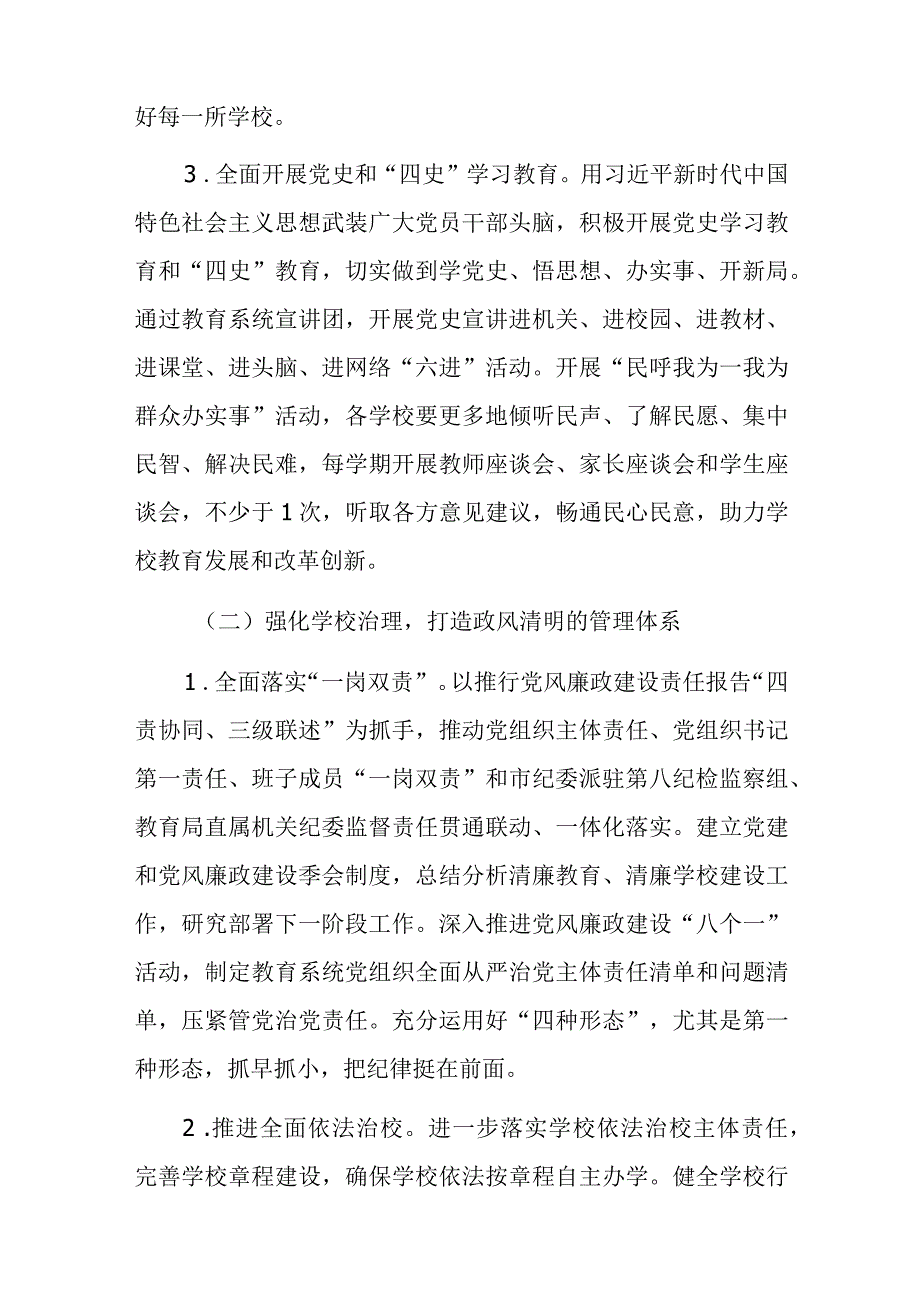 关于纵深推进清廉学校建设的实施方案.docx_第3页