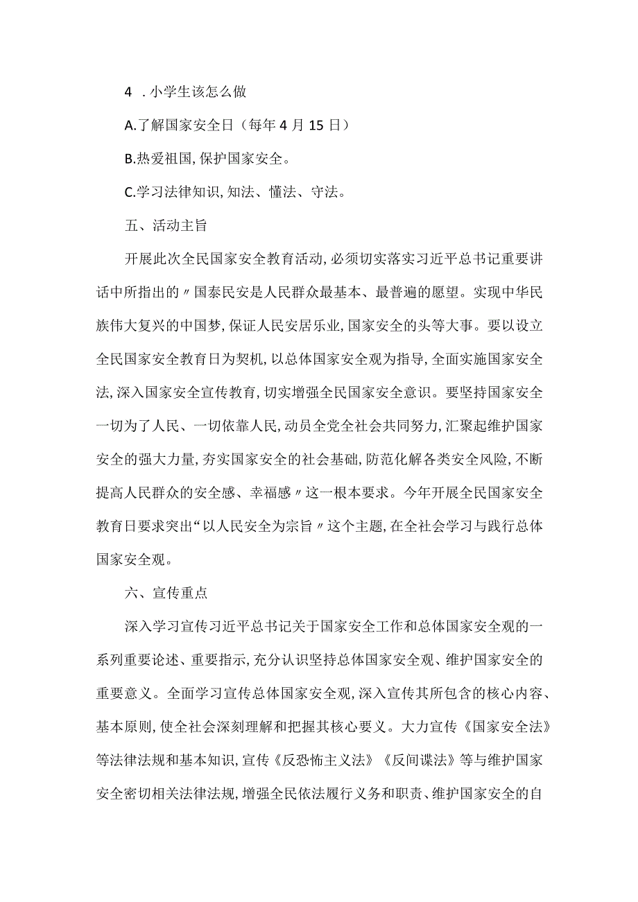 国家安全教育日主题班会教案教案.docx_第2页