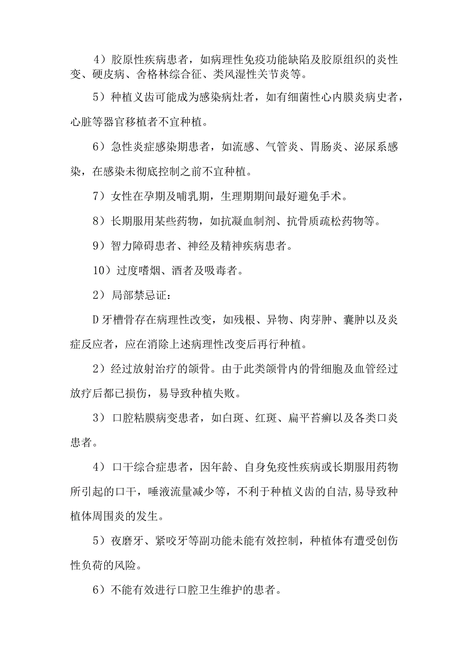 口腔科种植义齿的修复诊疗常规.docx_第2页