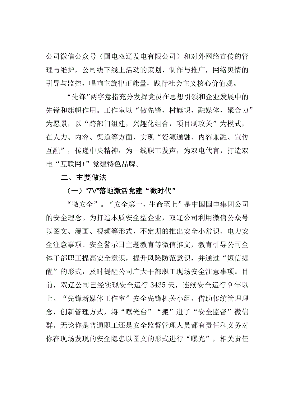 国电某公司活用新媒体增添战斗力 经验交流材料.docx_第2页