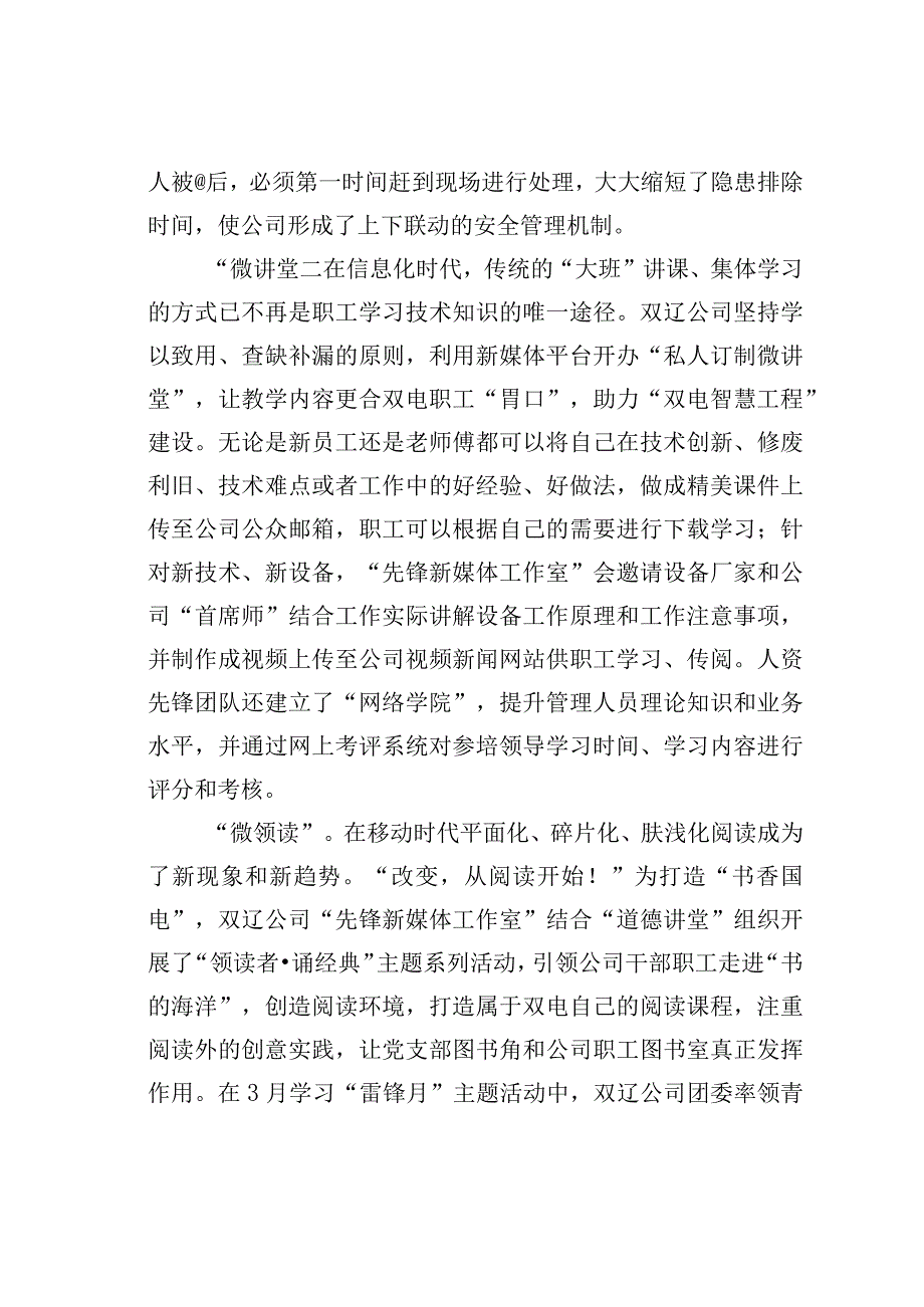 国电某公司活用新媒体增添战斗力 经验交流材料.docx_第3页