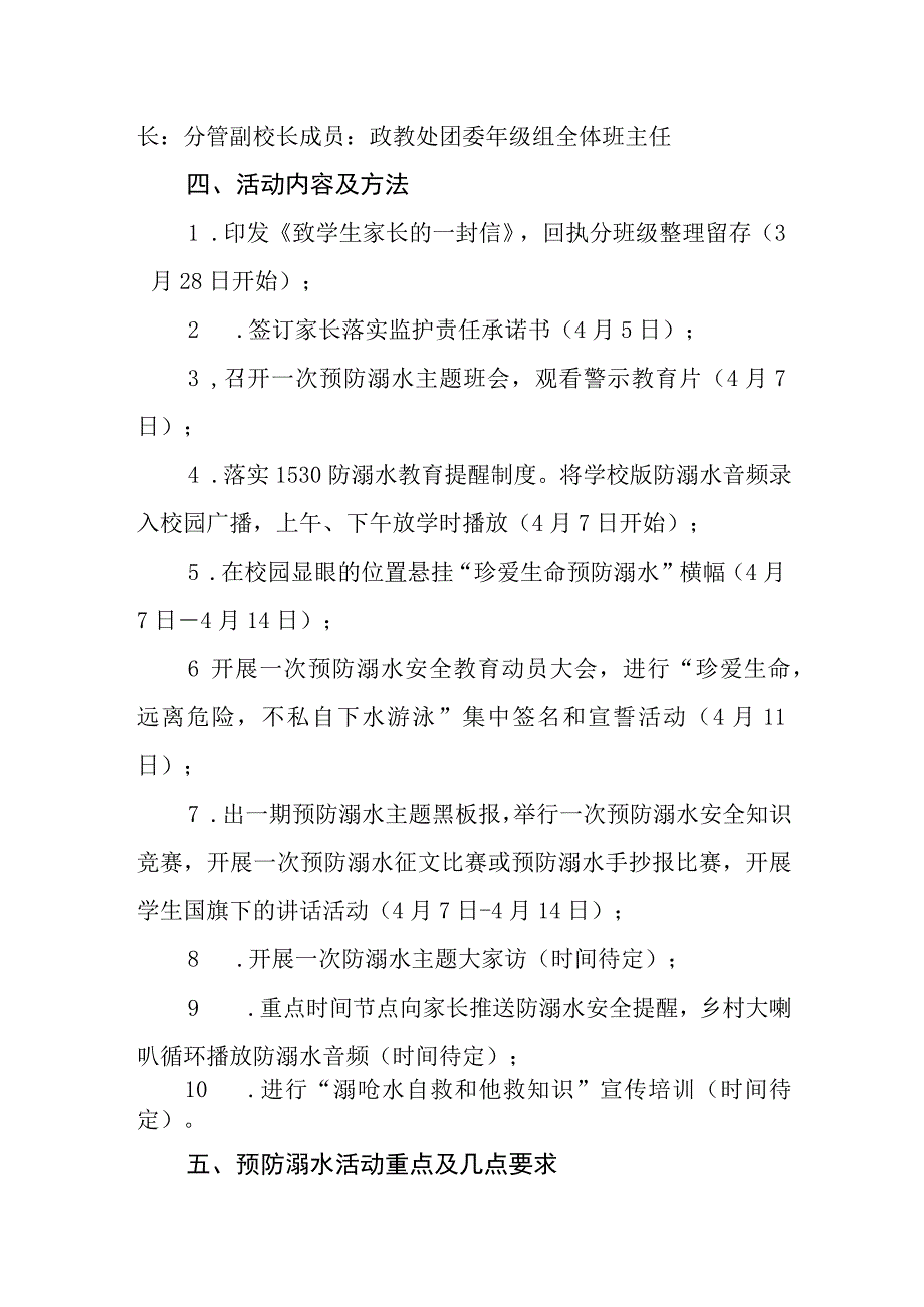 初中学校2023年预防溺水工作方案.docx_第2页