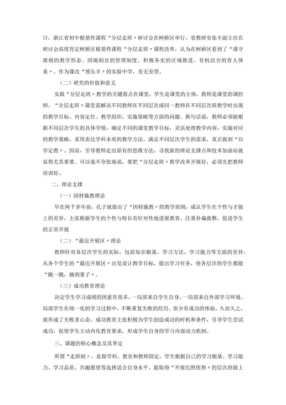 分层走班背景下校本培训的设计研究结题报告.docx_第2页