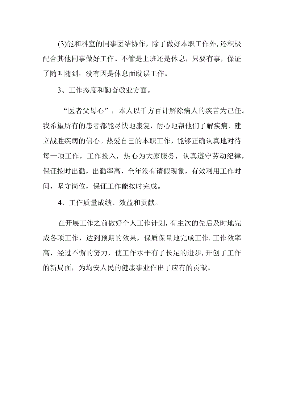 医院儿科年度工作总结3.docx_第2页