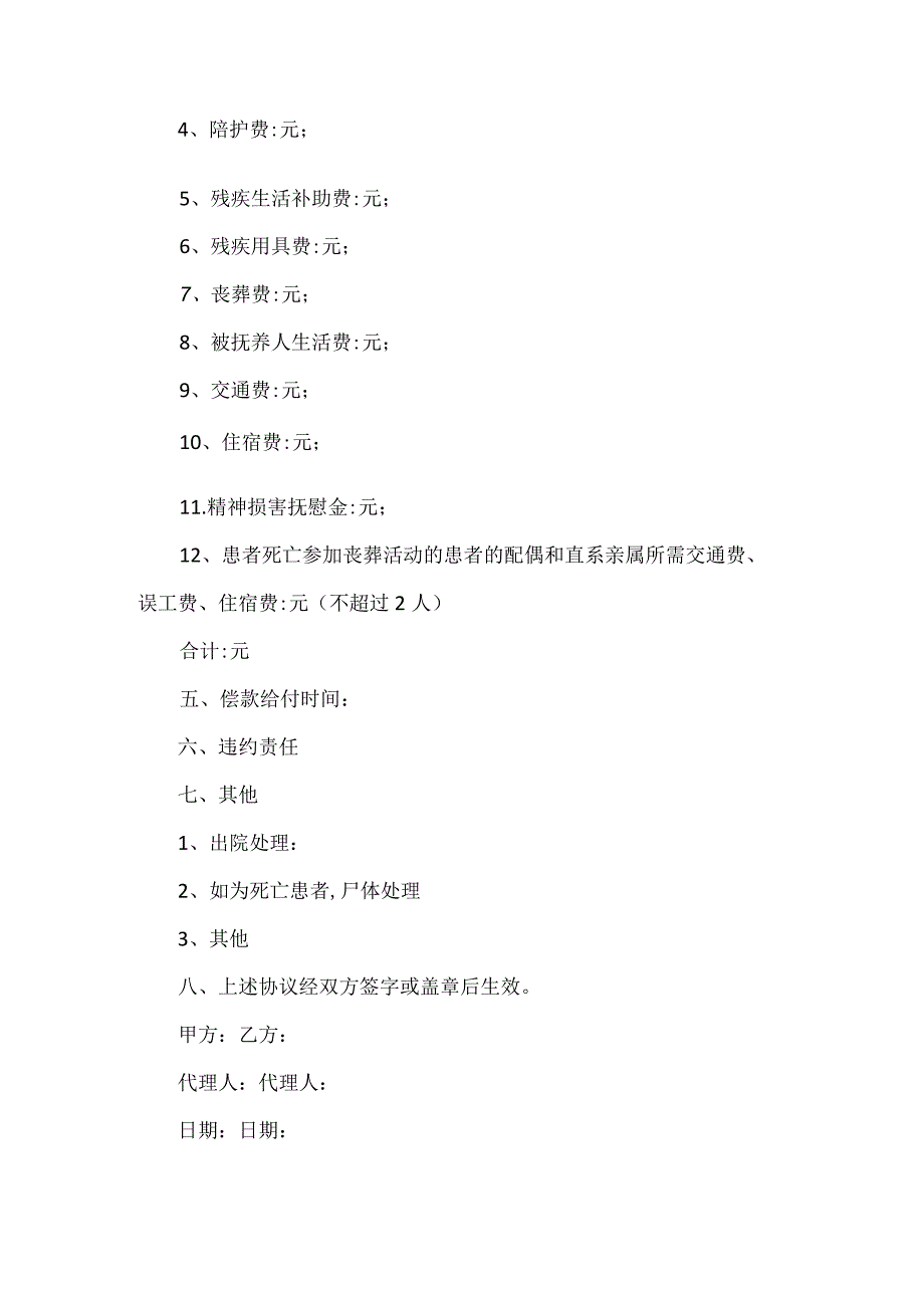 医疗事故赔偿协议书完整版篇二.docx_第2页