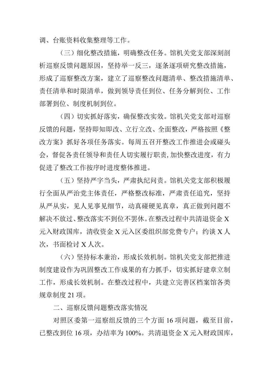 区档案馆机关支部关于巡察整改情况的报告.docx_第2页