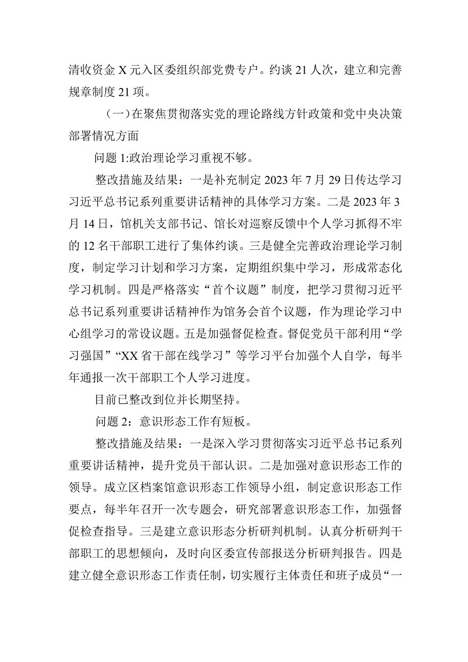 区档案馆机关支部关于巡察整改情况的报告.docx_第3页