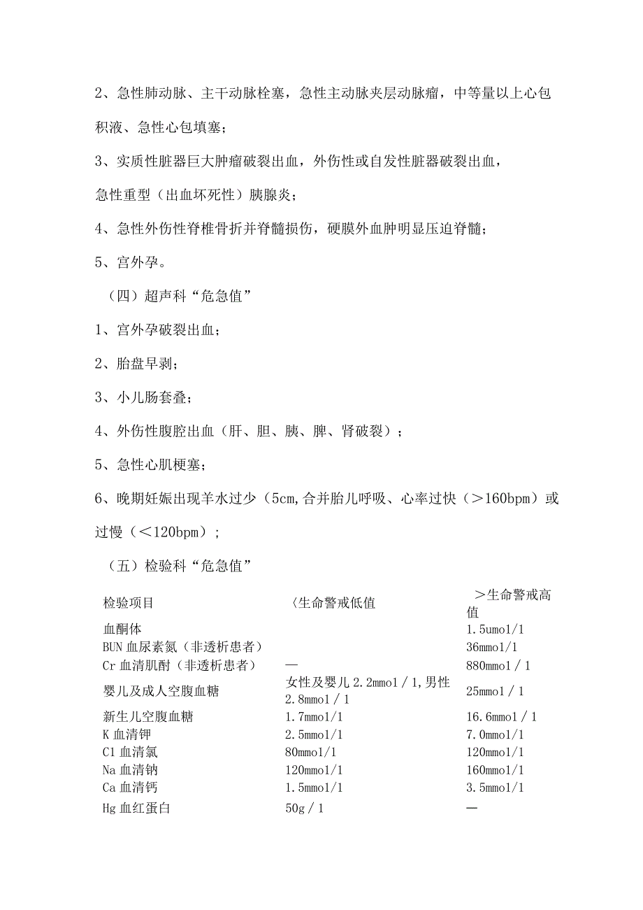 危急值报告制度及流程图.docx_第3页