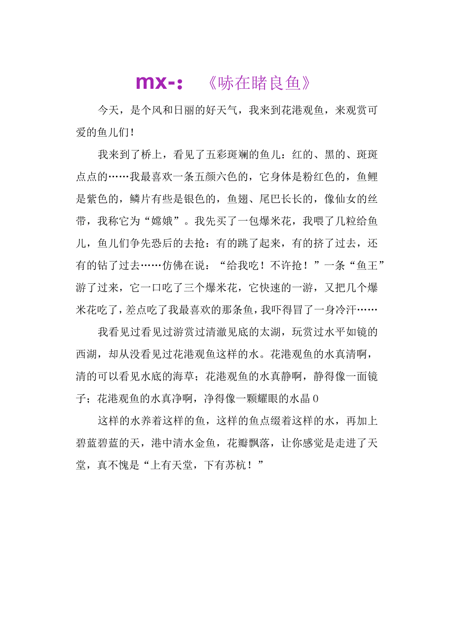 四年级期末押题作文《游记作文》.docx_第1页