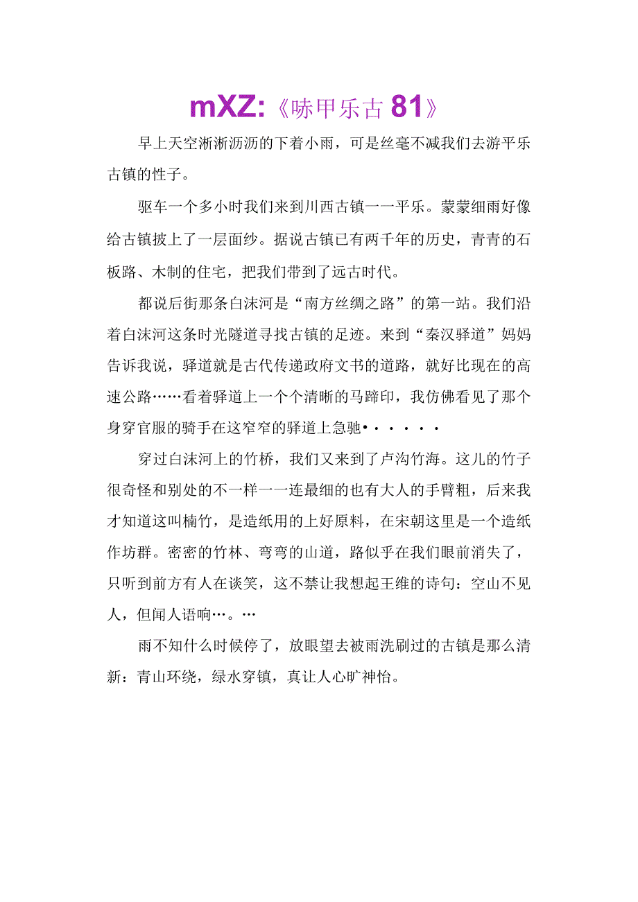 四年级期末押题作文《游记作文》.docx_第2页