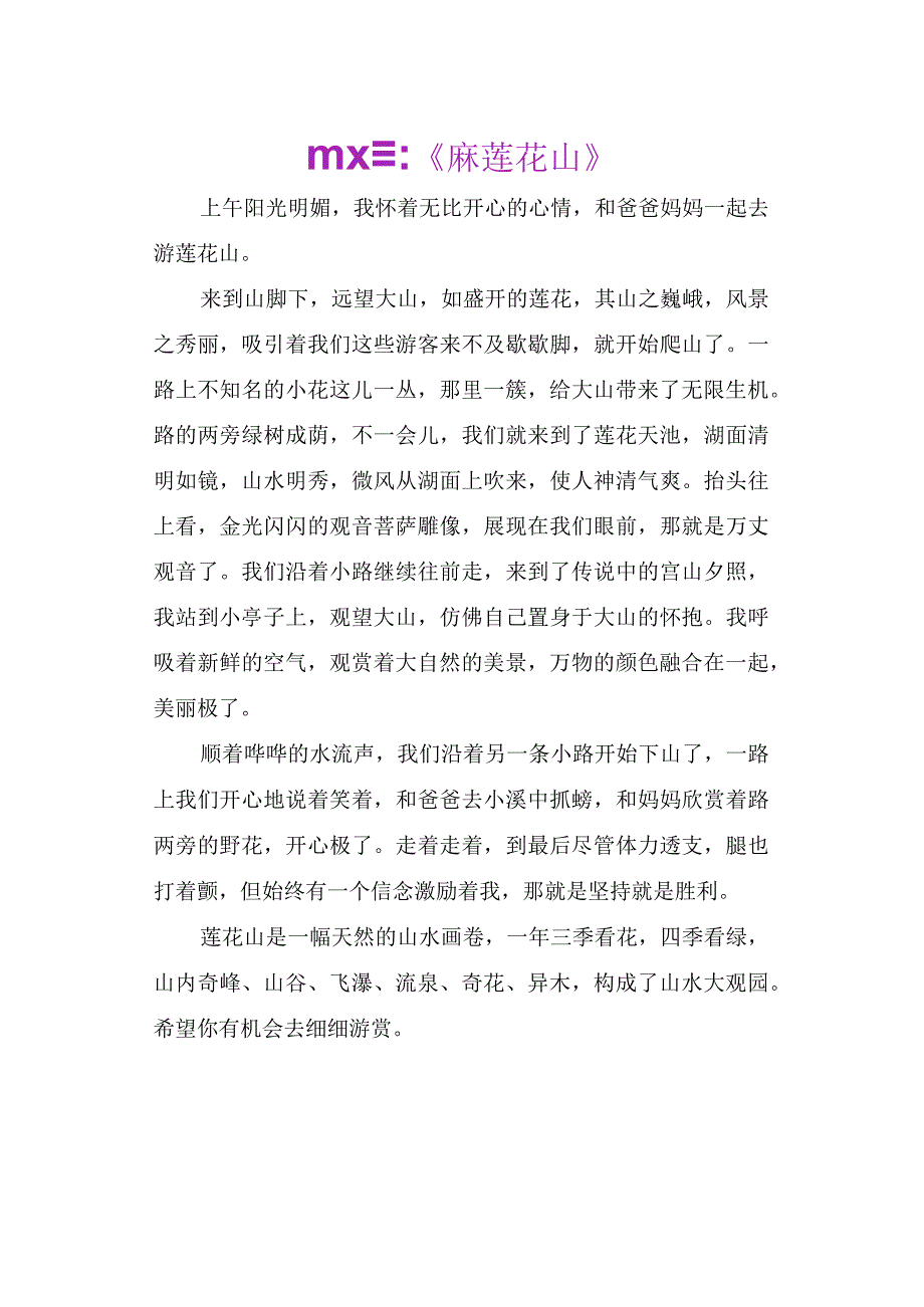 四年级期末押题作文《游记作文》.docx_第3页