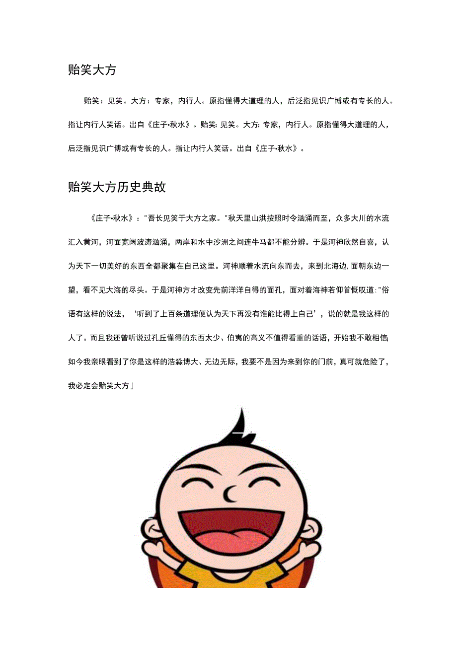 关于笑的成语典故.docx_第2页