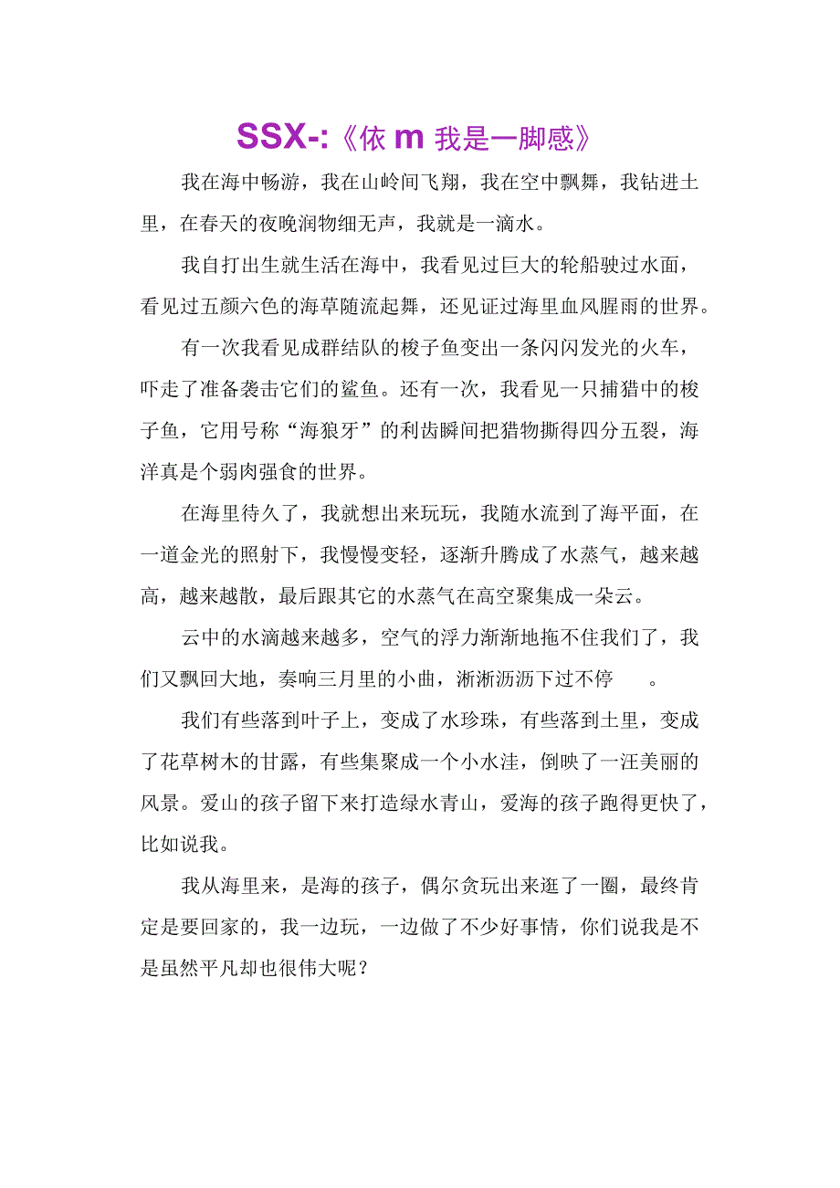 四年级期末押题作文《假如我是》.docx_第1页