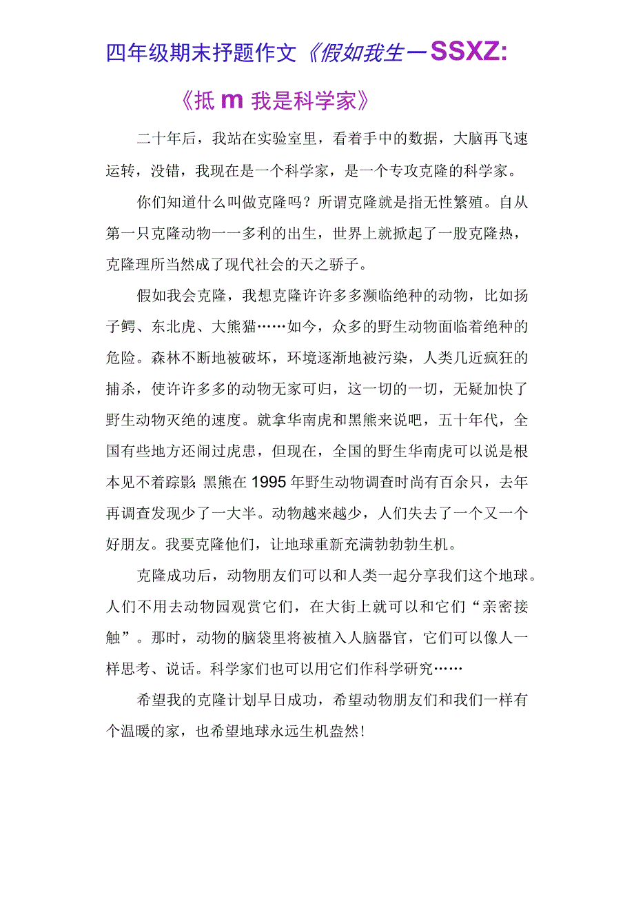 四年级期末押题作文《假如我是》.docx_第2页