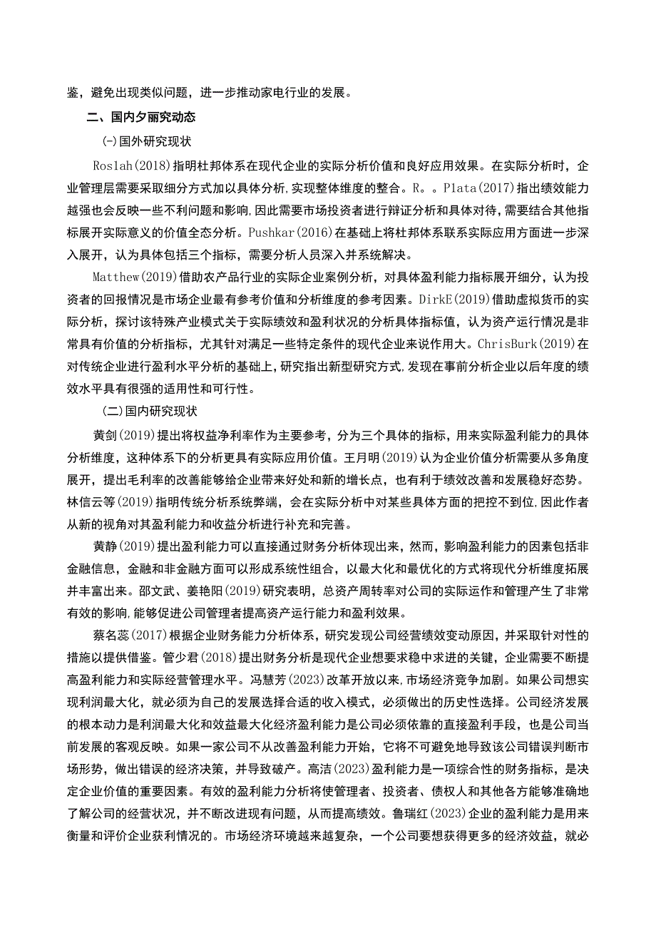 嘉士利食品集团企业盈利能力问题分析开题报告文献综述3900字.docx_第2页