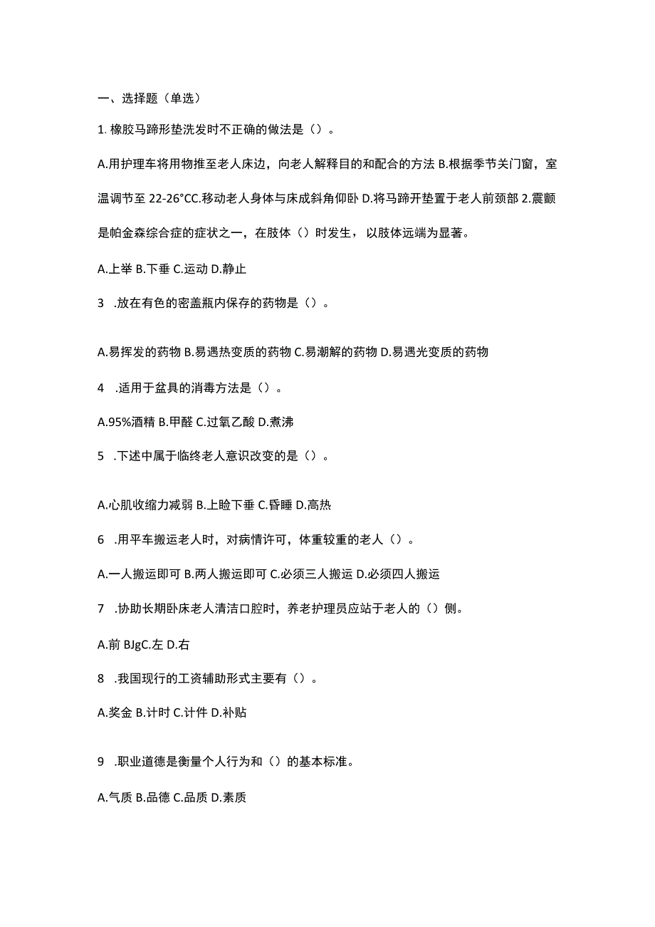 养老护理员初级职业资格考试练习卷含解析 3.docx_第1页