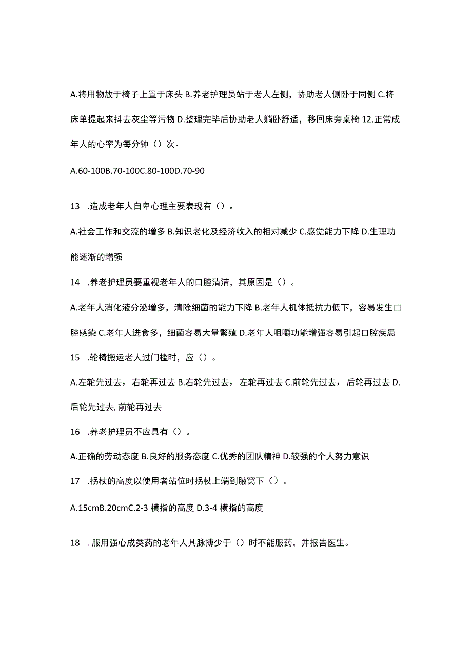 养老护理员初级职业资格考试练习卷含解析 3.docx_第3页