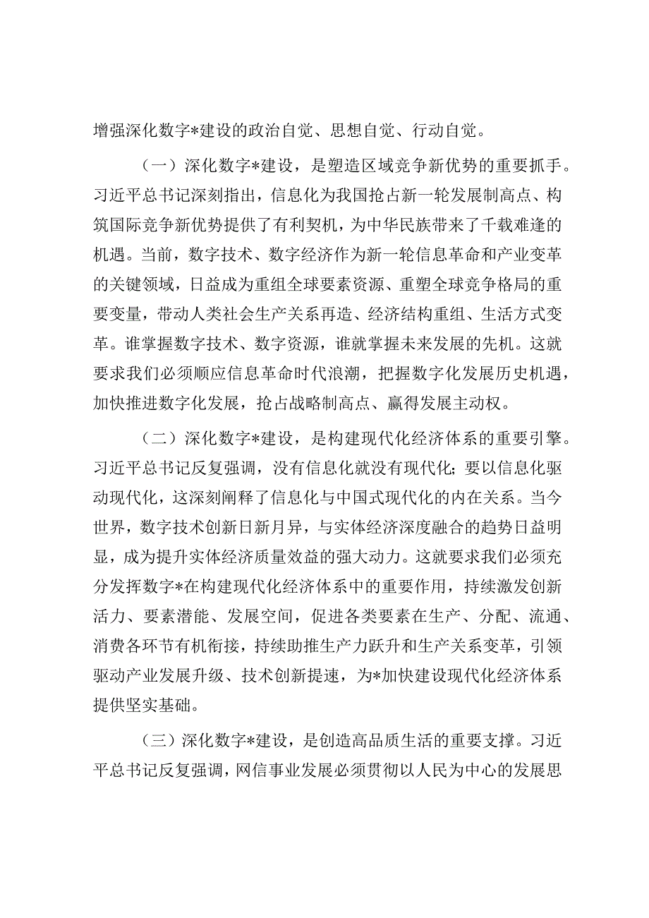 加快推进区域数字建设工作报告.docx_第2页