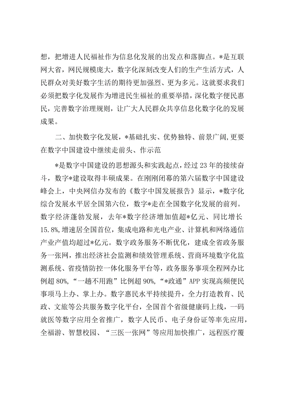 加快推进区域数字建设工作报告.docx_第3页