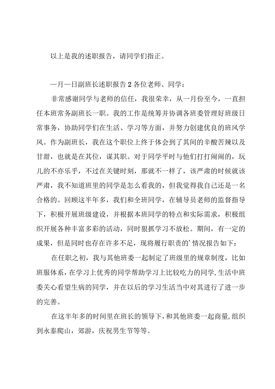 副班长述职报告.docx_第3页