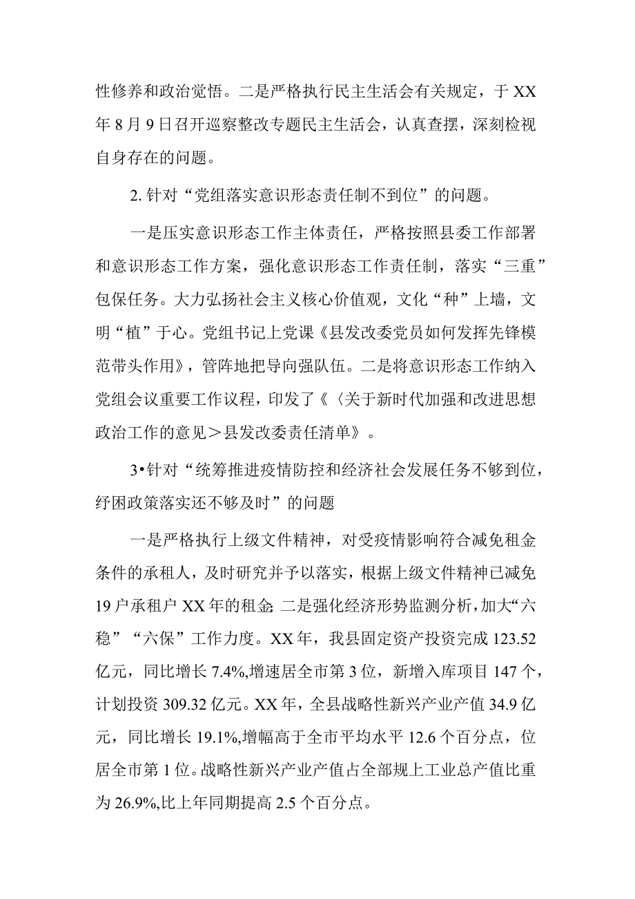 县发改委党组关于巡察整改进展情况的报告2篇合集.docx_第2页