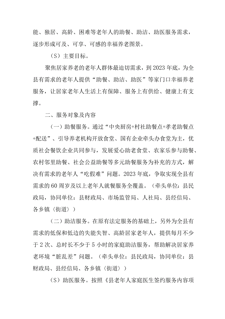 助老三件事服务能力的实施办法.docx_第2页