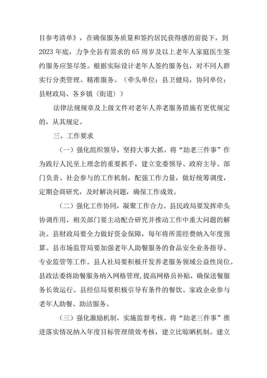 助老三件事服务能力的实施办法.docx_第3页