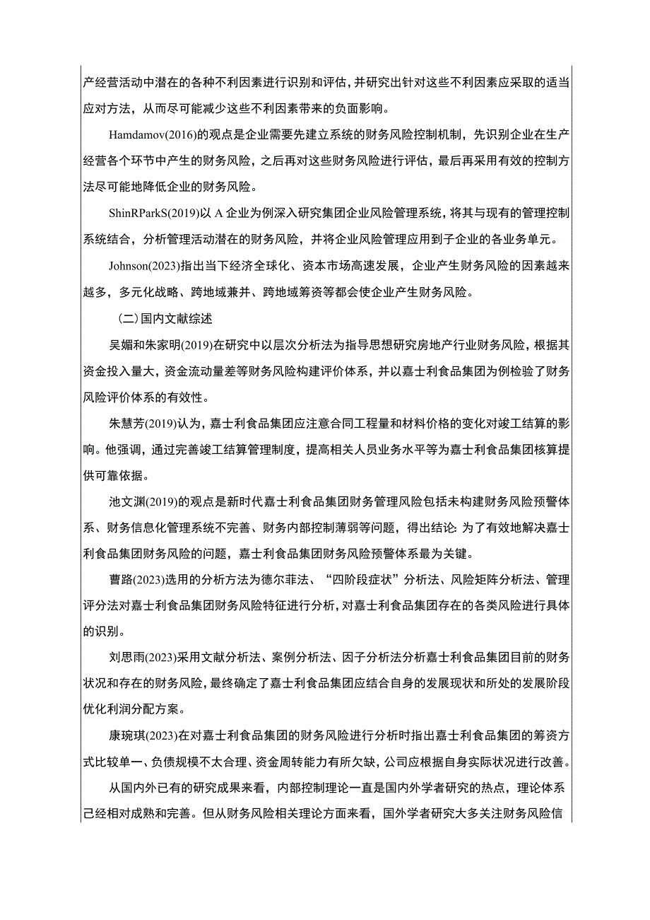 嘉士利食品集团财务风险现状及优化对策研究开题报告含提纲.docx_第2页