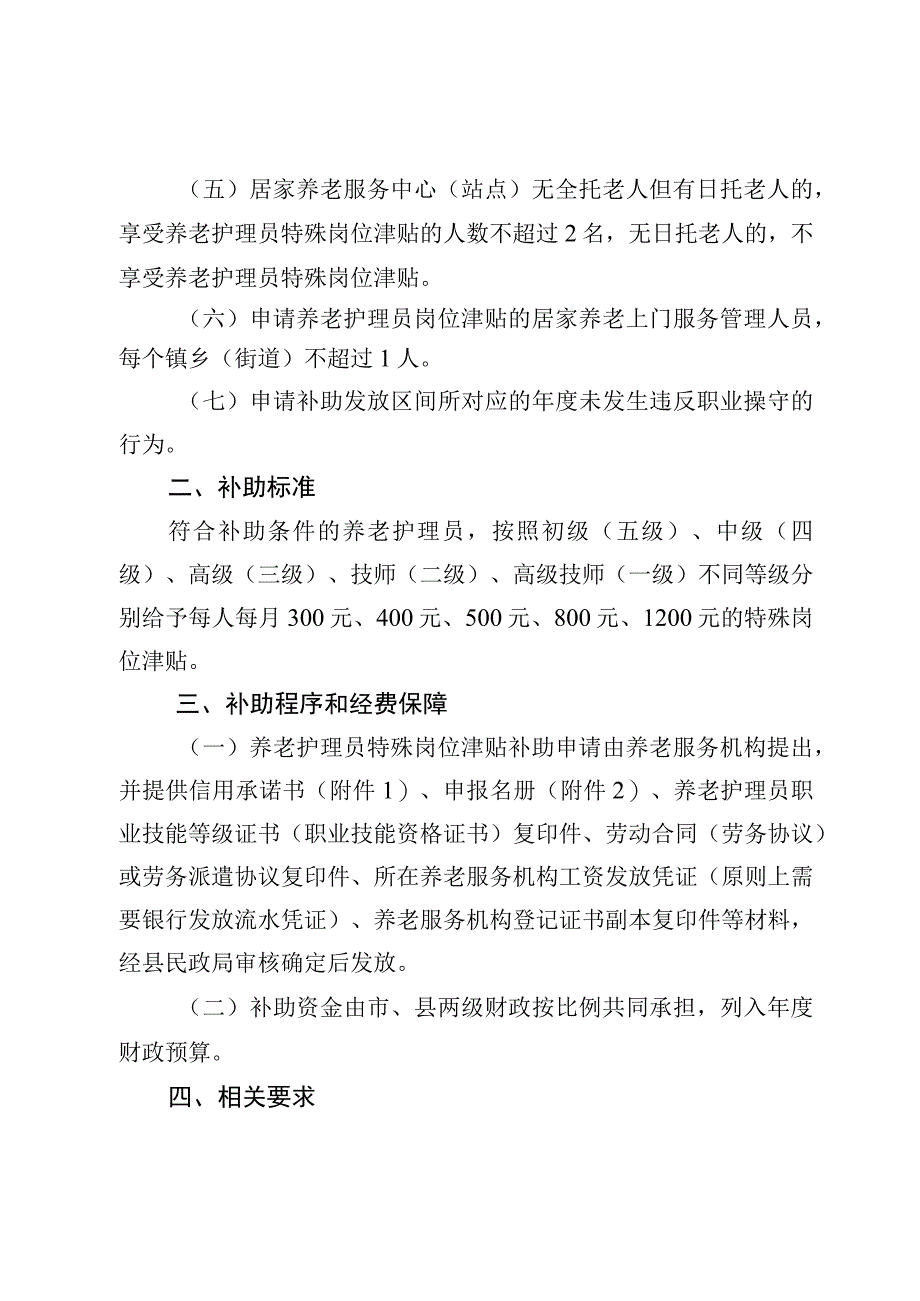 养老护理员特殊岗位津贴补助办法.docx_第2页