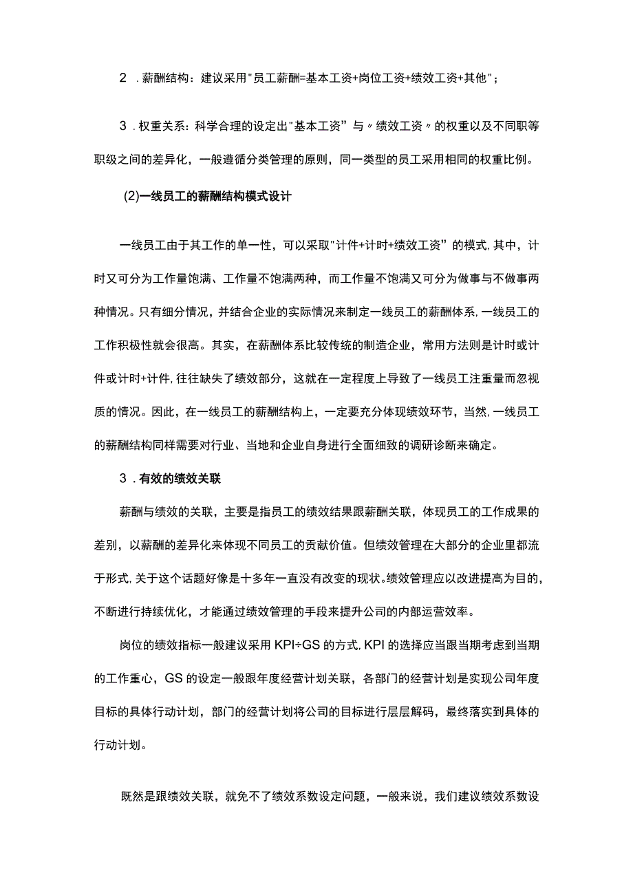 制造企业如何构建薪酬管理体系.docx_第3页