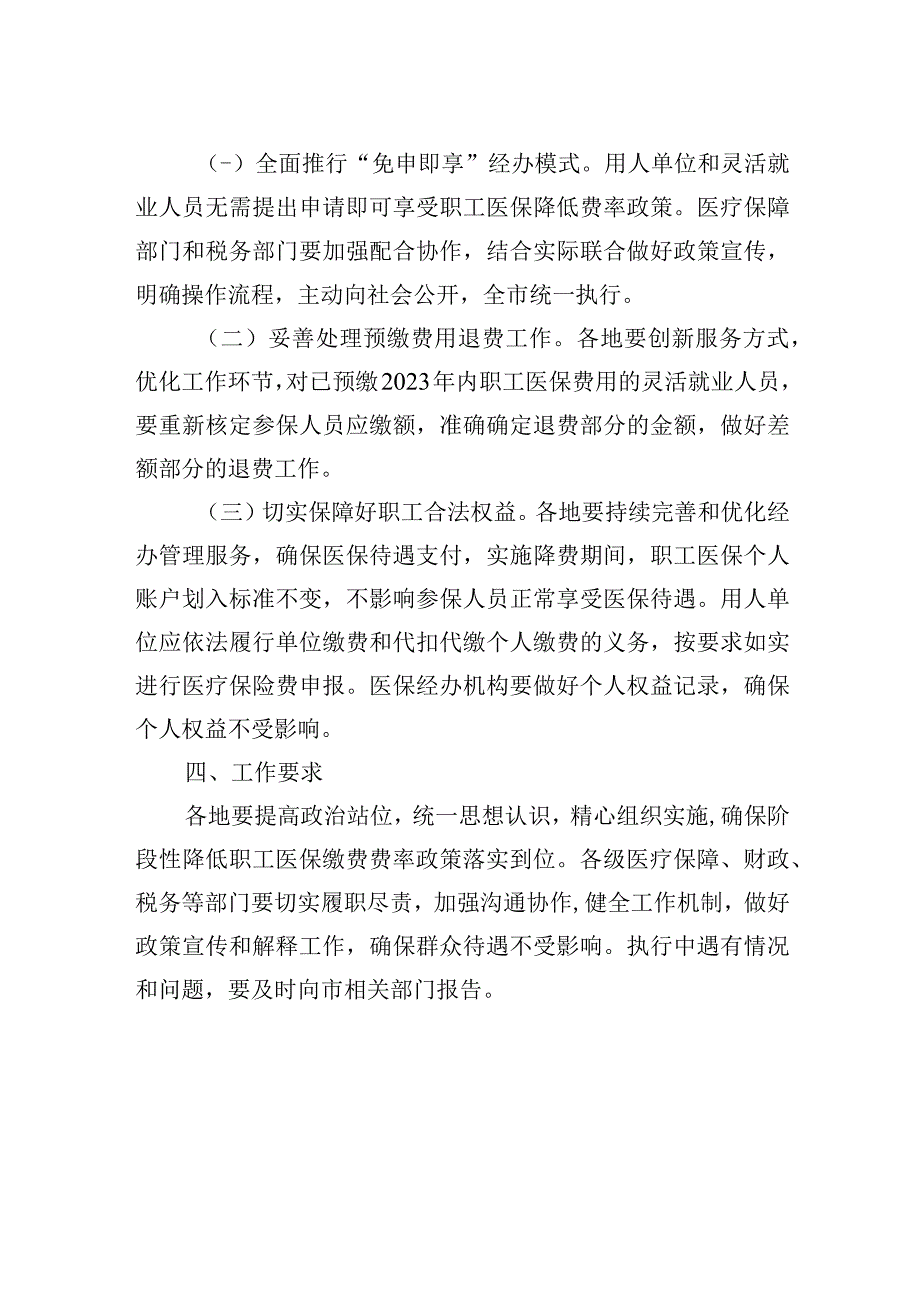 关于实施阶段性降低职工基本医疗保险缴费费率的通知.docx_第2页