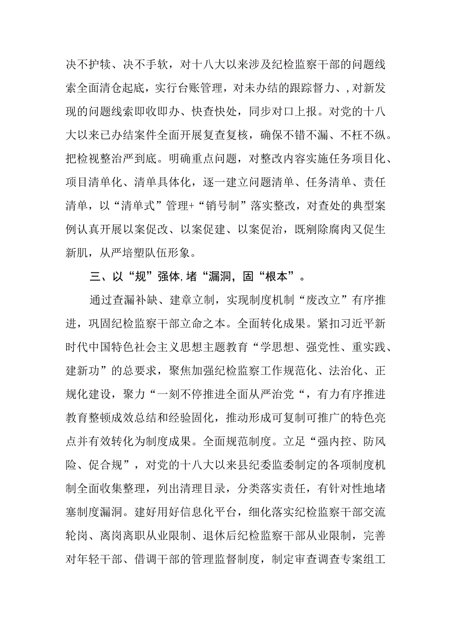 县纪委书记纪检监察干部队伍教育整顿心得体会感悟八篇精选供参考.docx_第3页