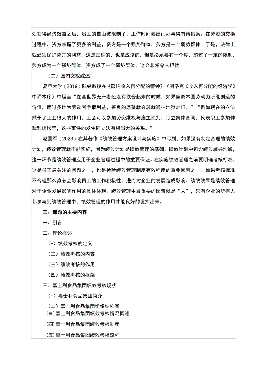 嘉士利食品集团绩效考核现状问题及优化对策探究开题报告含提纲.docx_第2页