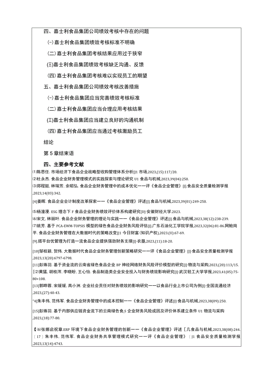 嘉士利食品集团绩效考核现状问题及优化对策探究开题报告含提纲.docx_第3页