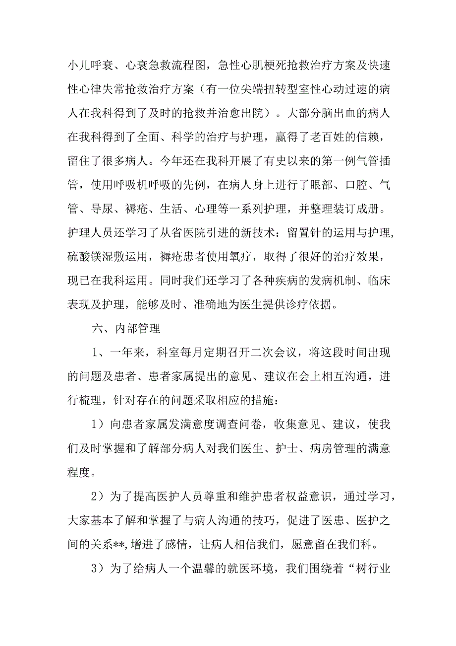 医院儿科上半年工作总结二.docx_第3页