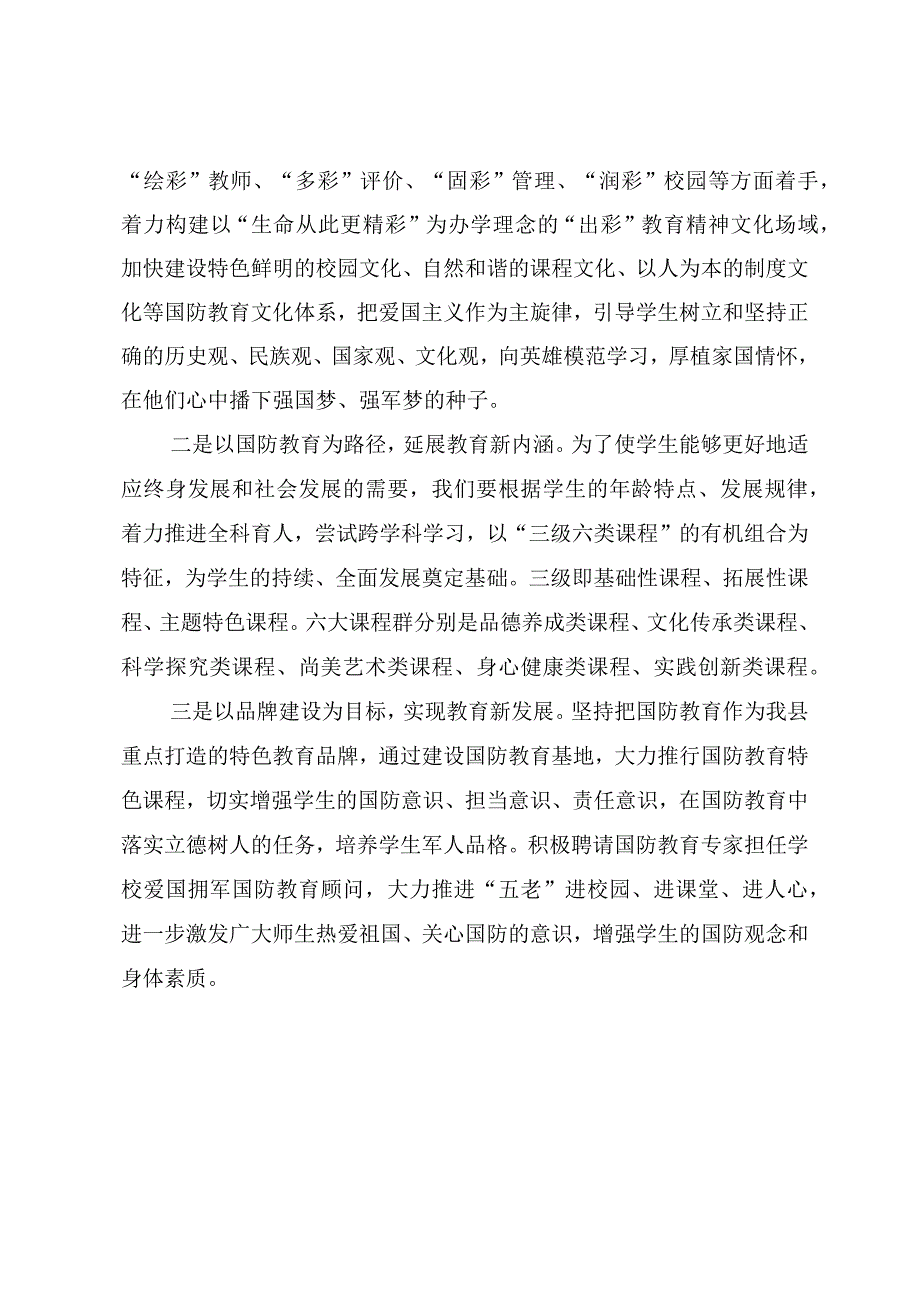 国防教育示范学校授牌仪式讲话.docx_第2页