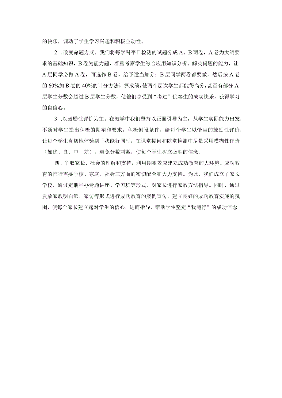 分层施教 合作学习 共同成功.docx_第2页