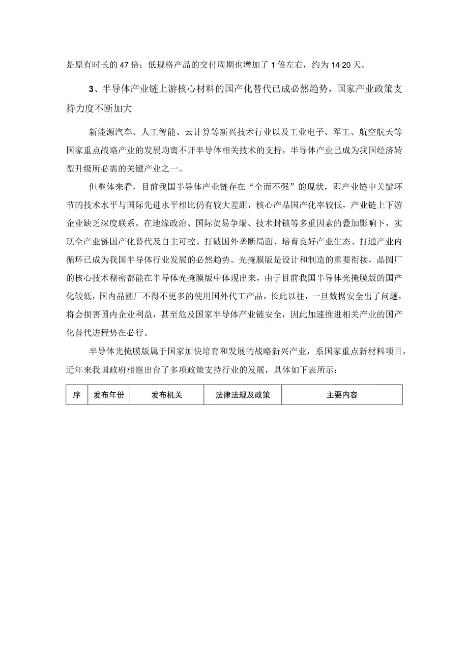 南京冠石科技股份有限公司2023年度向特定对象发行股票方案论证分析报告.docx_第3页