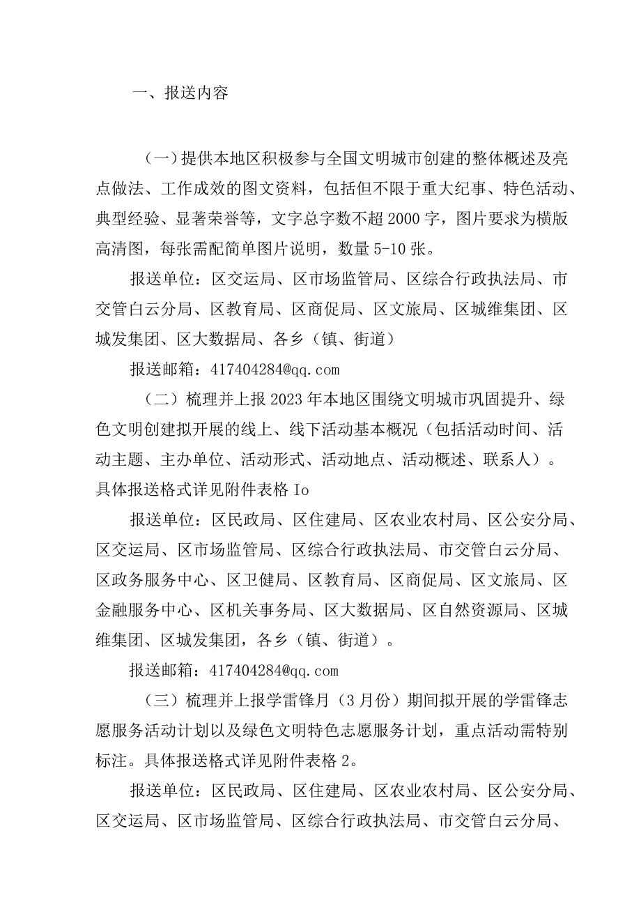 关于报送2023年绿色文明展示交流暨文明城市建设宣传周活动相关资料的通知模板.docx_第2页