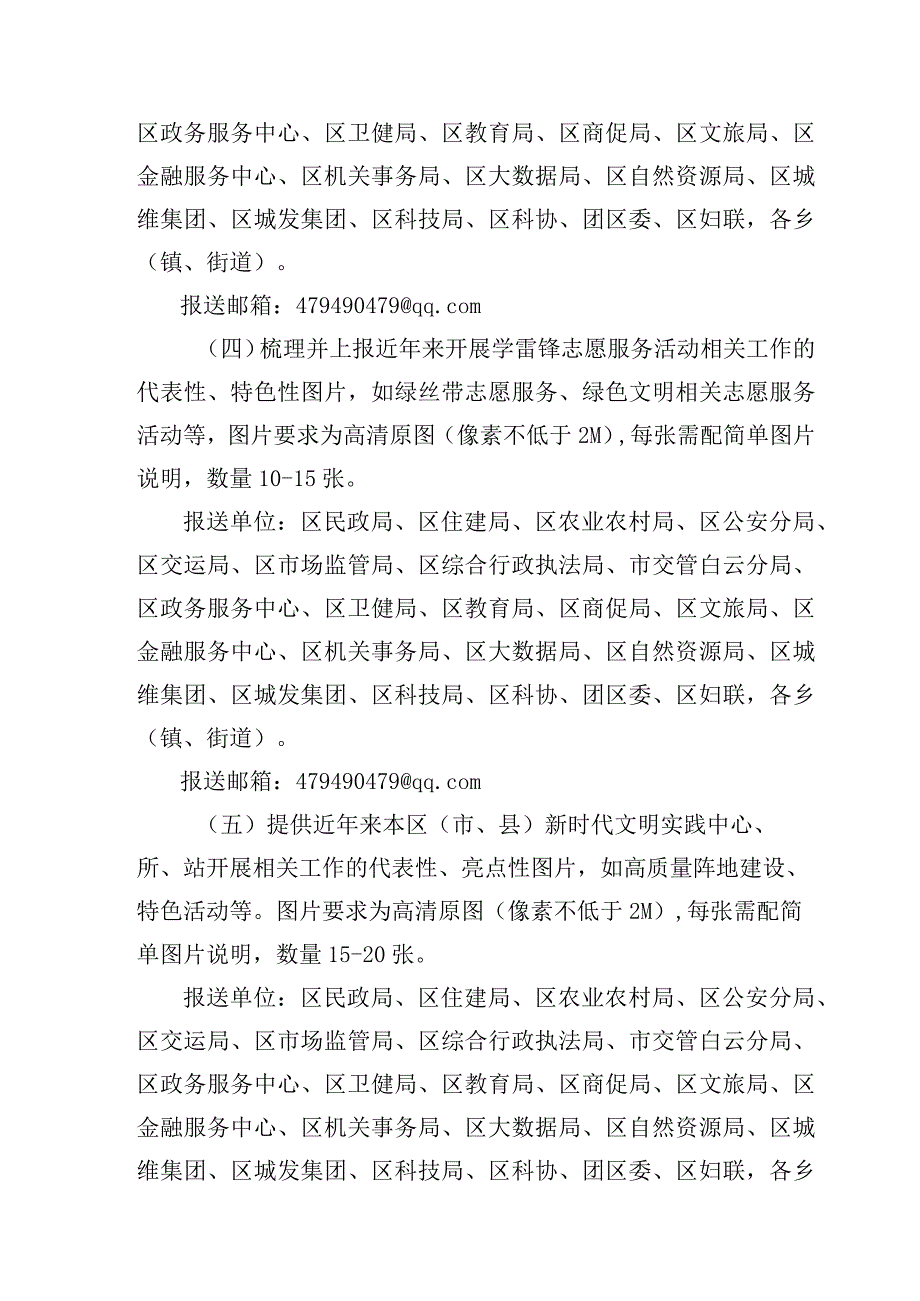 关于报送2023年绿色文明展示交流暨文明城市建设宣传周活动相关资料的通知模板.docx_第3页