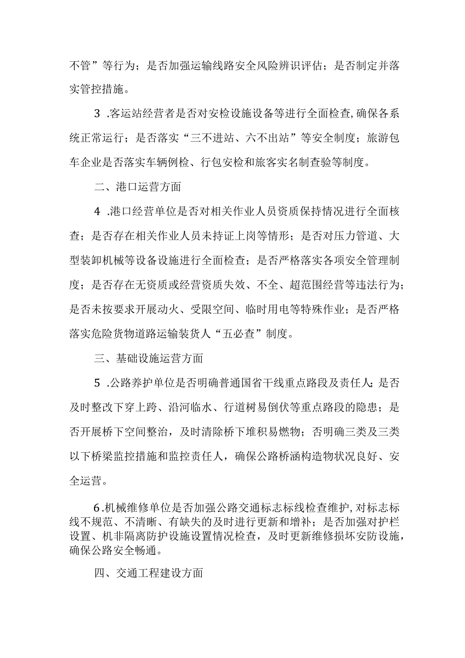 关于开展全区交通运输行业安全生产突出风险隐患排查治理行动的通知.docx_第2页