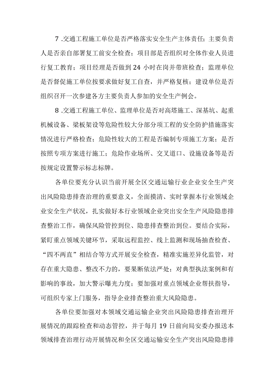 关于开展全区交通运输行业安全生产突出风险隐患排查治理行动的通知.docx_第3页