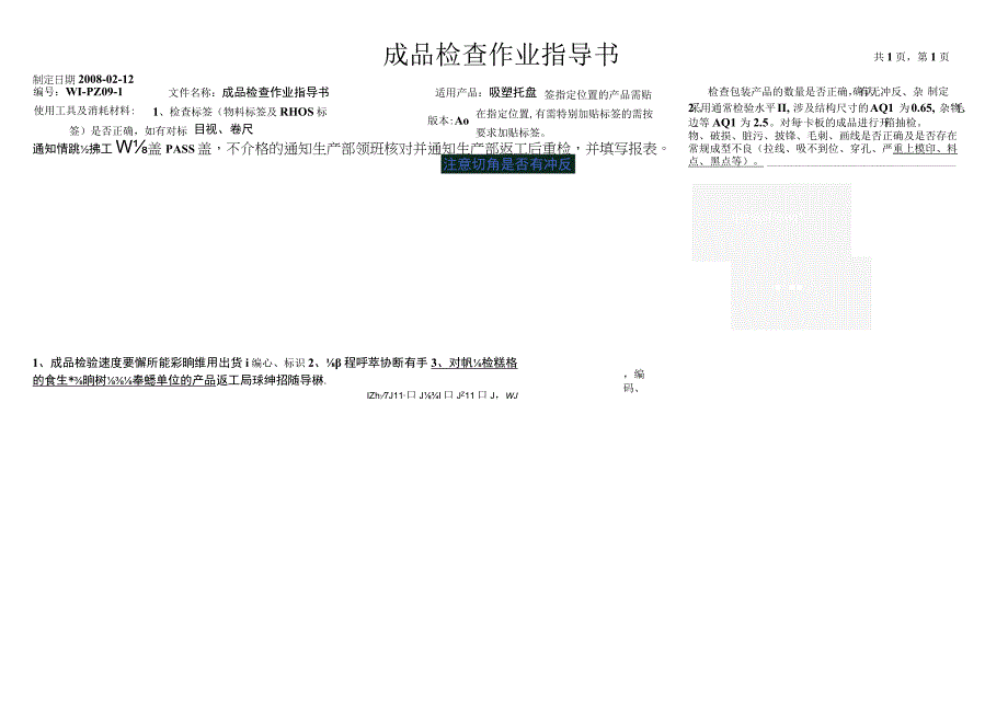 吸塑盘成品检查作业指导书.docx_第1页