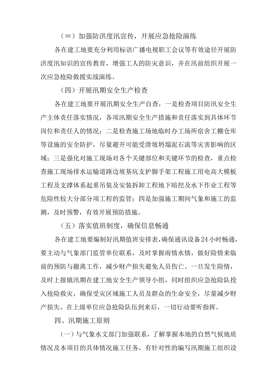 厂区物业2023年夏季防汛应急方案演练汇编4份.docx_第2页